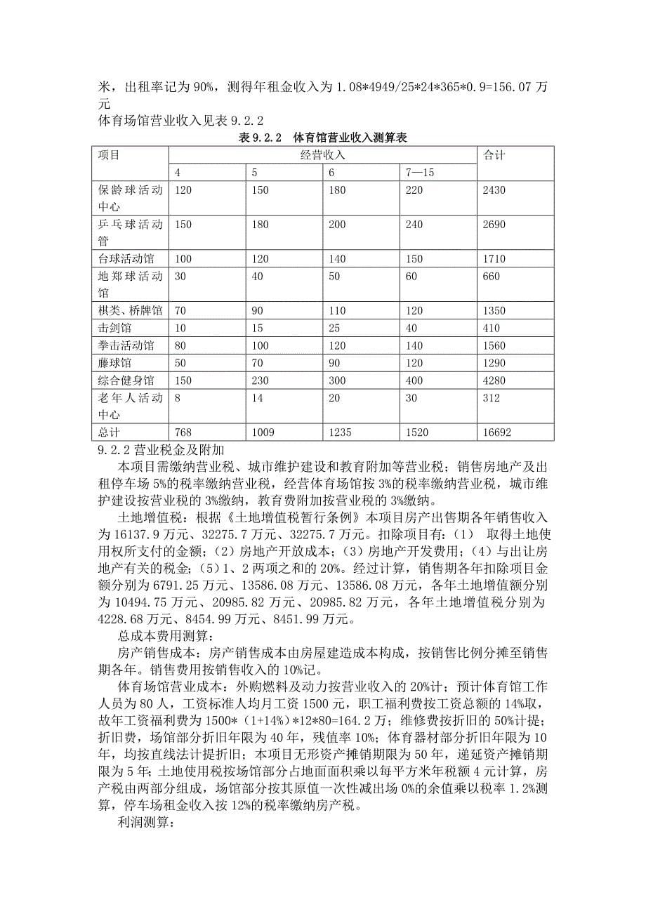 可行性研究案例分析_第5页