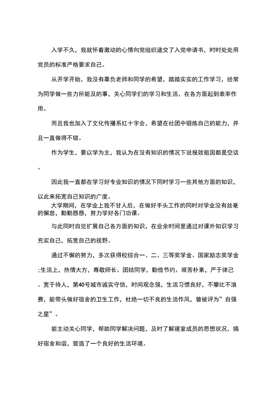 2018年大三学生个人自传_第3页