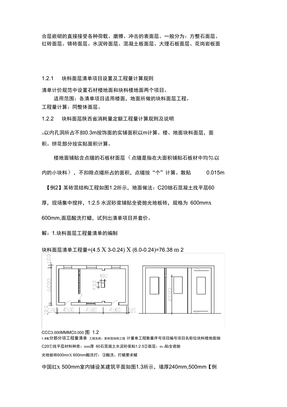 楼地面工程工程量计算_第3页