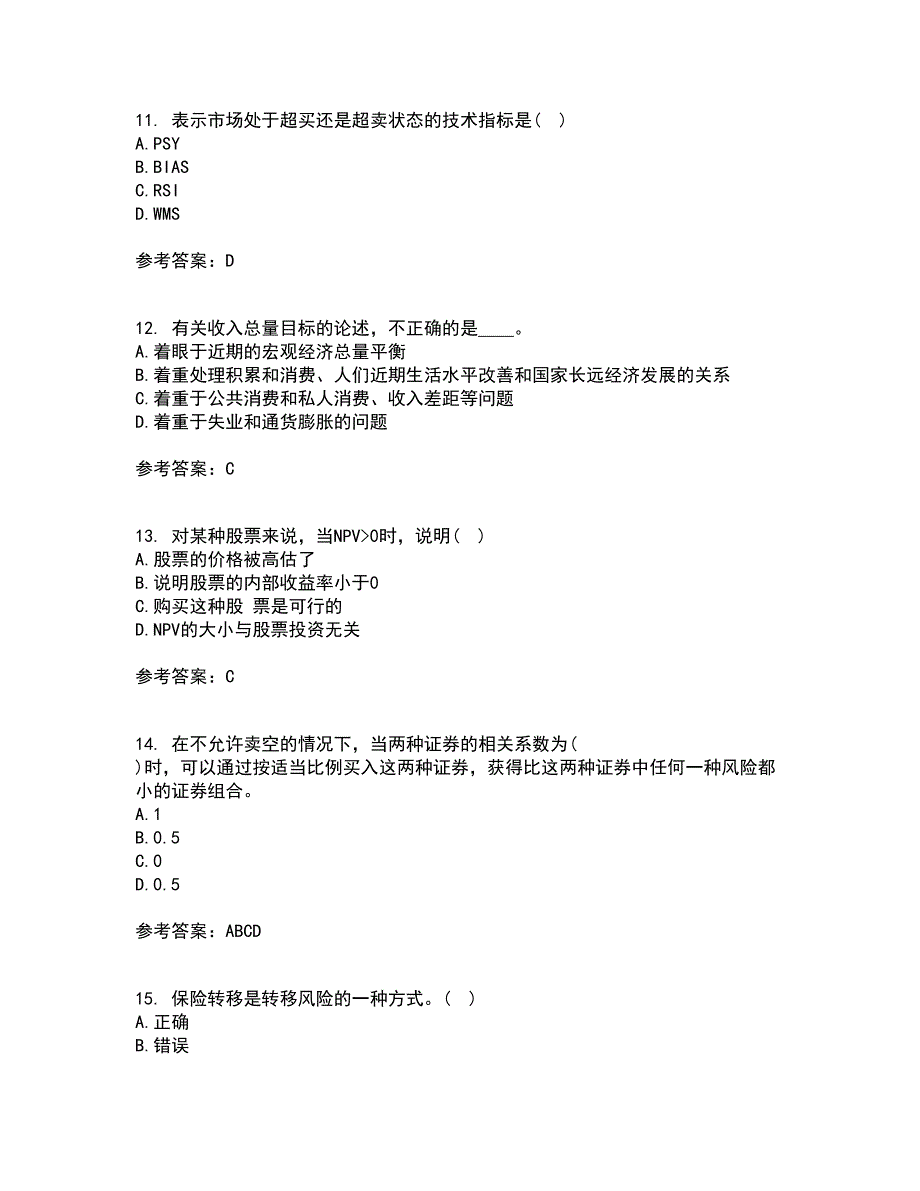 南开大学21春《证券投资》离线作业2参考答案30_第3页