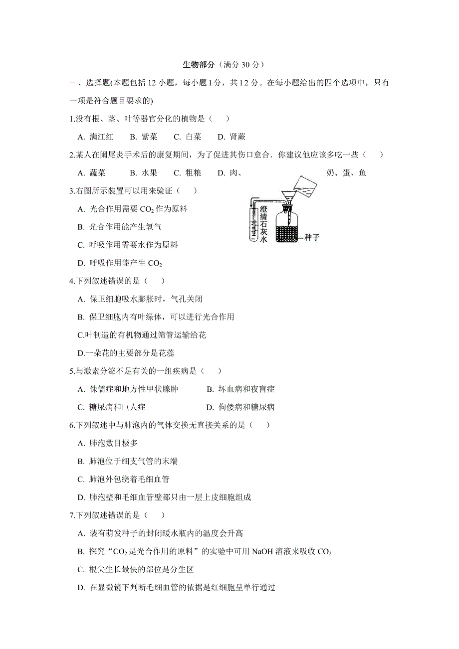 内蒙古呼和浩特市中考生物试题_第1页