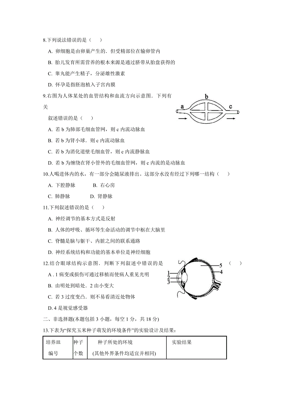 内蒙古呼和浩特市中考生物试题_第2页