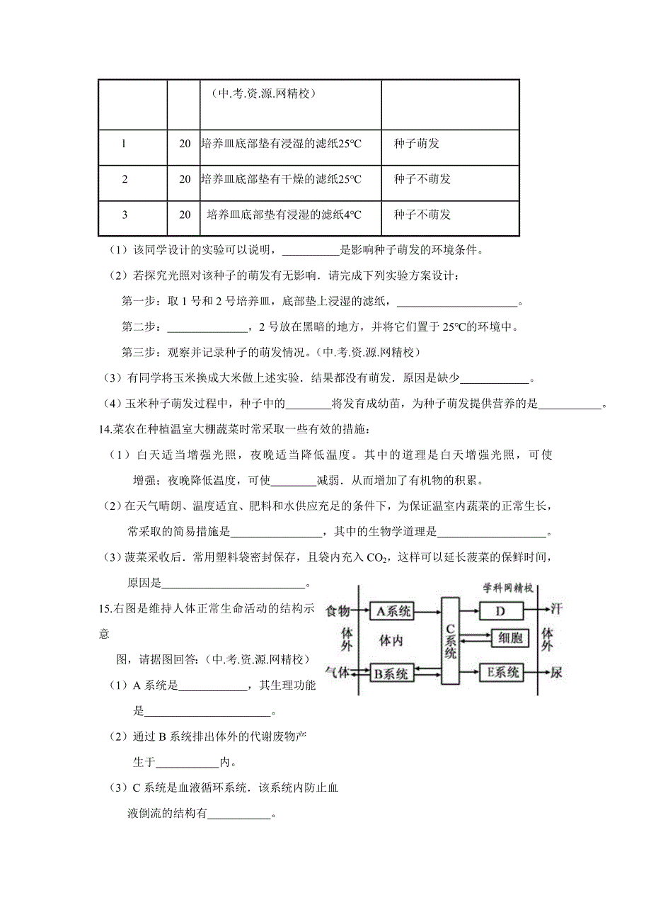 内蒙古呼和浩特市中考生物试题_第3页