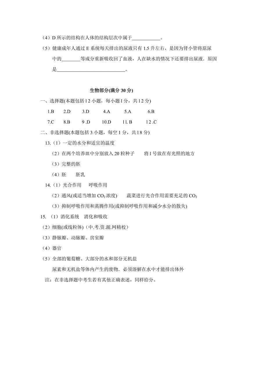 内蒙古呼和浩特市中考生物试题_第4页