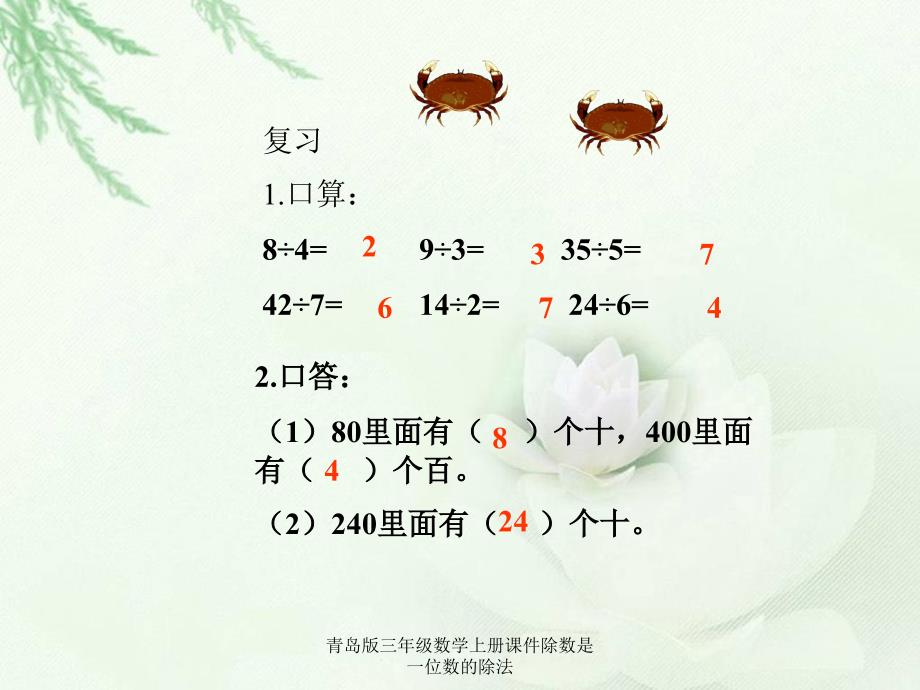 青岛版三年级数学上册课件除数是一位数的除法课件_第2页