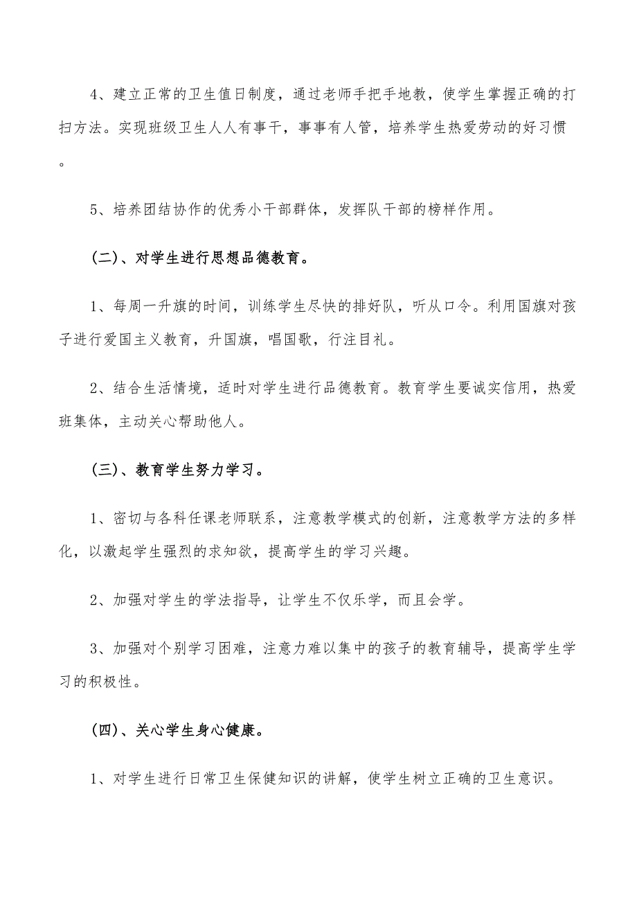 2022班主任计划第二学期初中教案范文_第2页