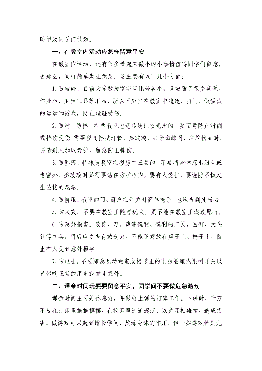 小学生安全知识讲座稿_第2页