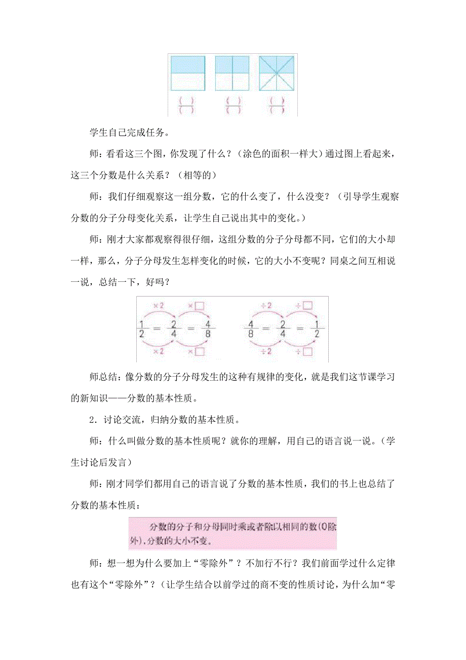 教学设计《分数的基本性质》_第4页