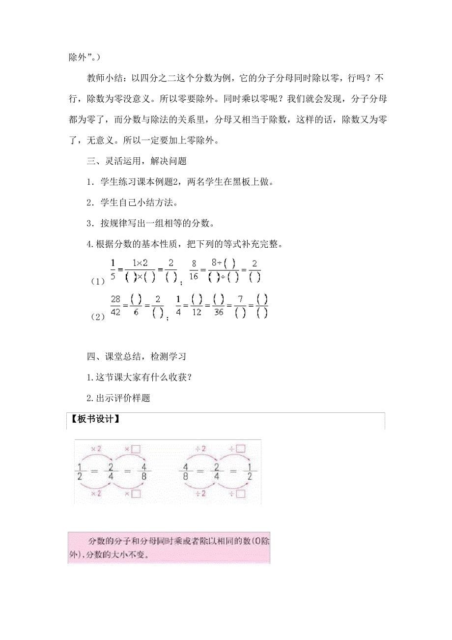 教学设计《分数的基本性质》_第5页