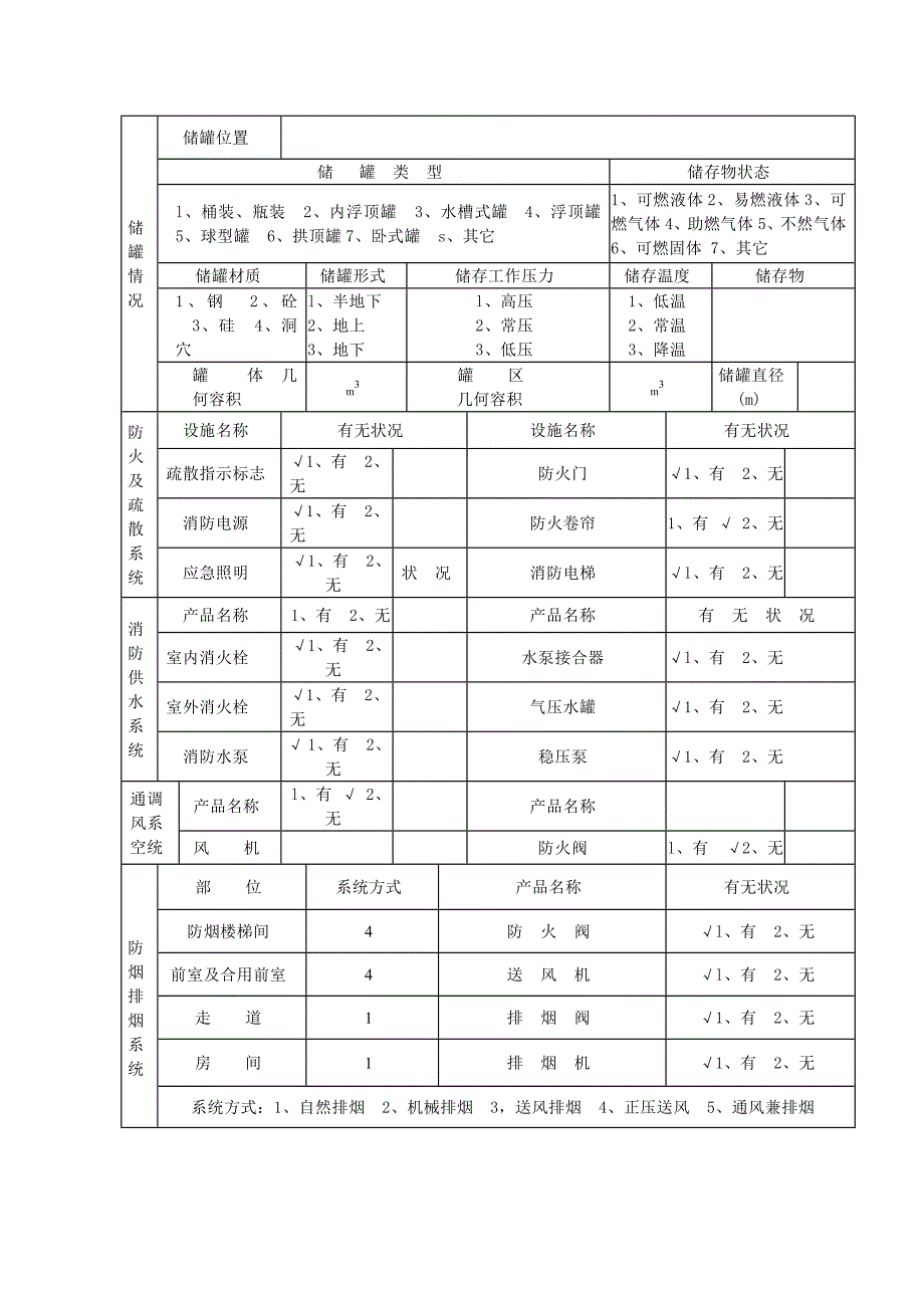 建筑工程设计防火审核申报表方案设计阶段_第3页