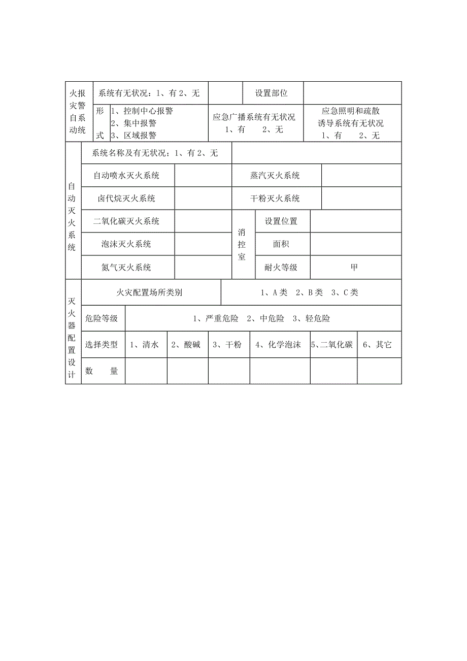 建筑工程设计防火审核申报表方案设计阶段_第4页