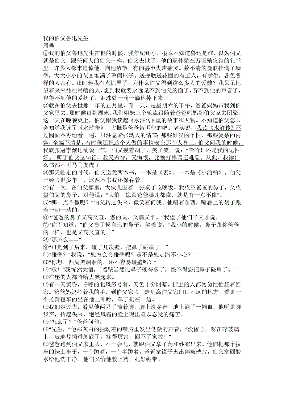 我的伯父鲁迅先生_第1页