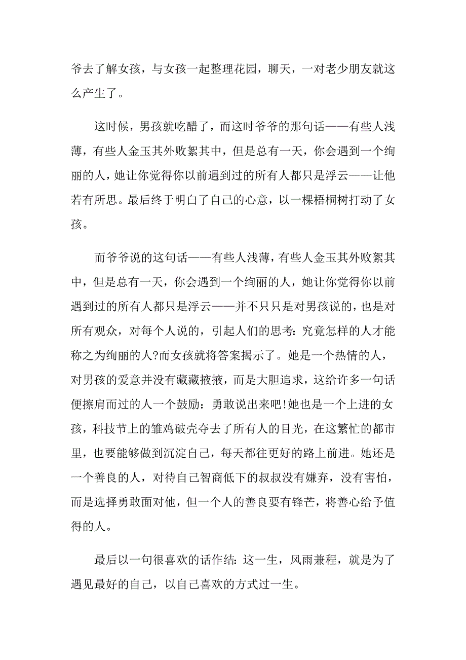 怦然心动观后感影评600字_第3页