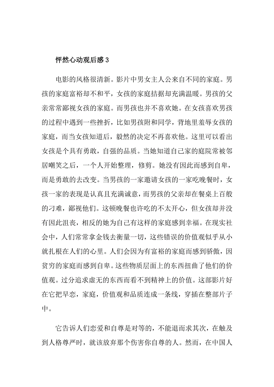 怦然心动观后感影评600字_第4页