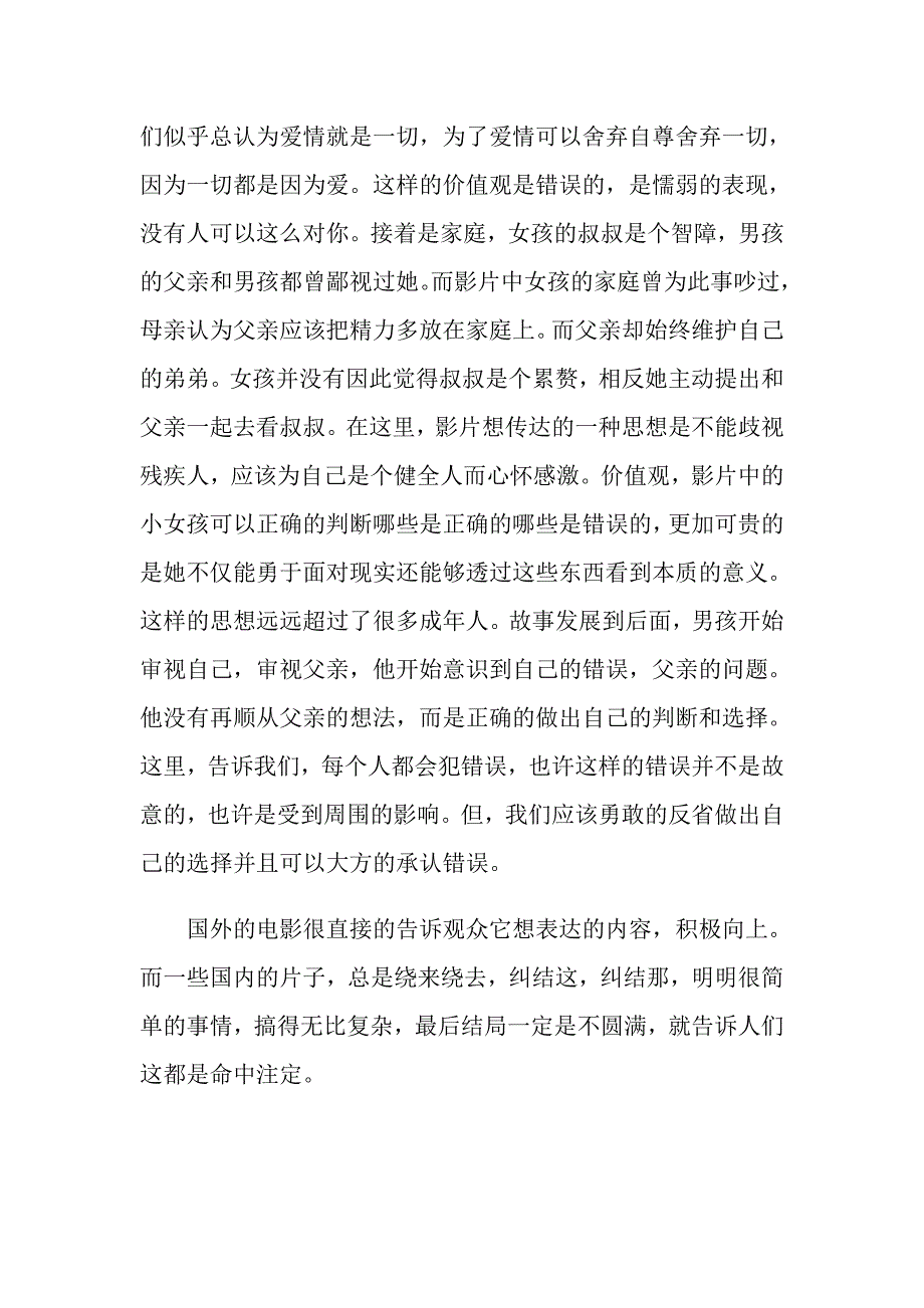 怦然心动观后感影评600字_第5页