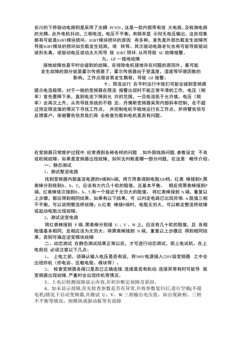 变频器常见故障及解决方法_第4页