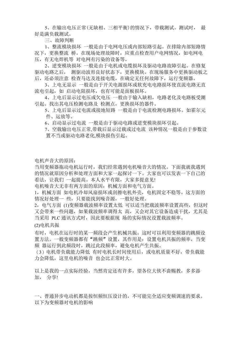 变频器常见故障及解决方法_第5页