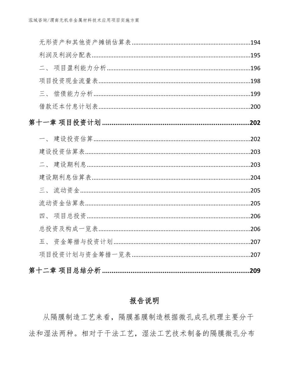 渭南无机非金属材料技术应用项目实施方案（模板）_第4页