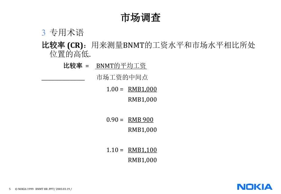 诺基亚薪酬制度PPT参考课件_第5页