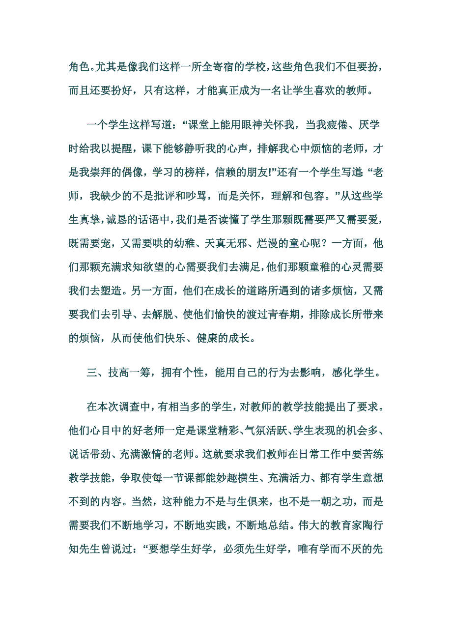 如何做一名让学生喜欢的老师.doc_第3页