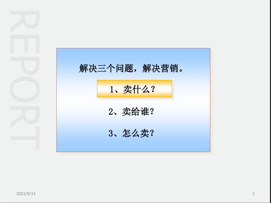 苍海高尔夫产权酒店营销推广_第2页