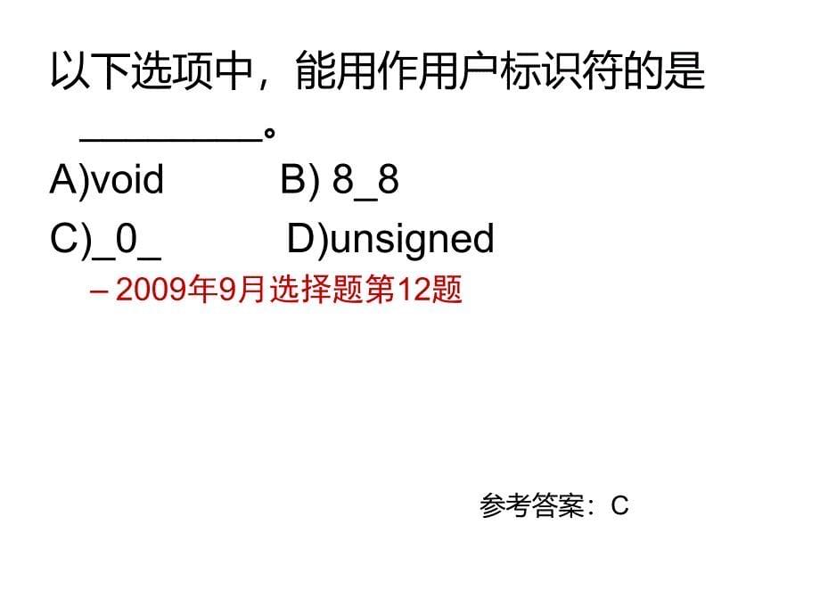 c语言1-3真题(含答案).ppt_第5页