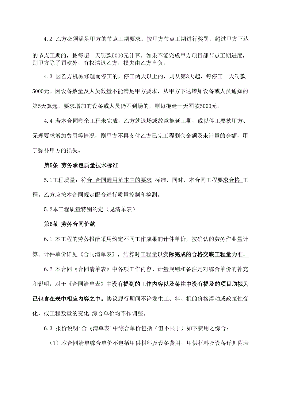 工程劳务承包合同专用条款(完整版)_第4页