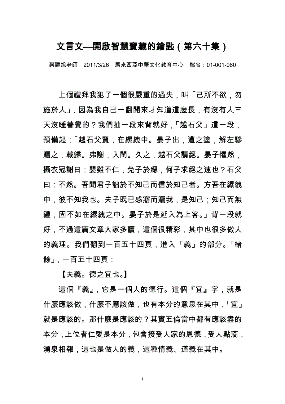 文言文—开启智慧宝藏的钥匙第六十集【义篇8231;绪馀】【冯谖客孟尝君】_第1页