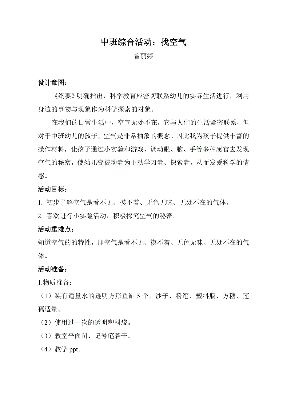 中班科学活动：找空气_第1页