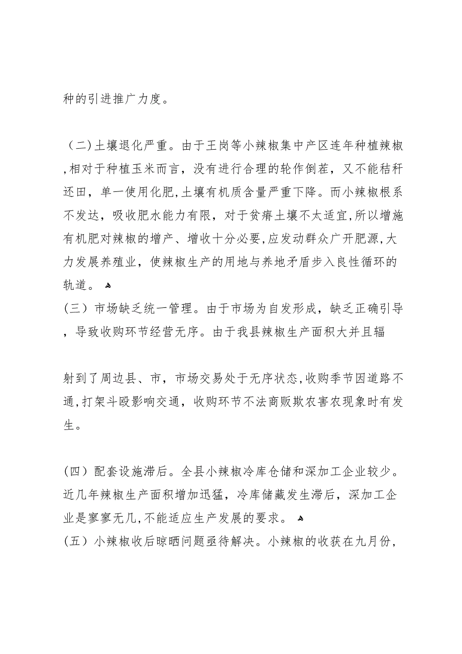 关于对漯河临颍等五个产业集聚区调研报告2_第4页