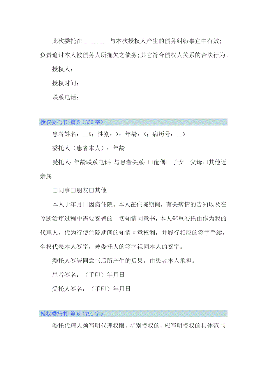 2022年有关授权委托书范文集锦十篇_第3页