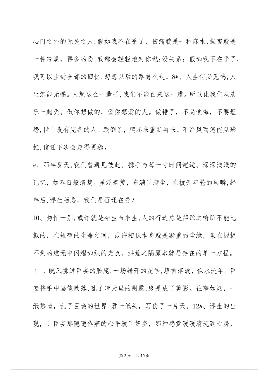 爱情的语句摘录70条_第2页