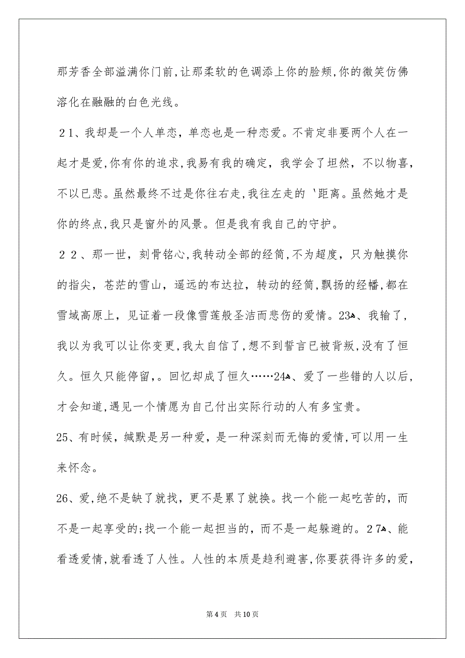 爱情的语句摘录70条_第4页