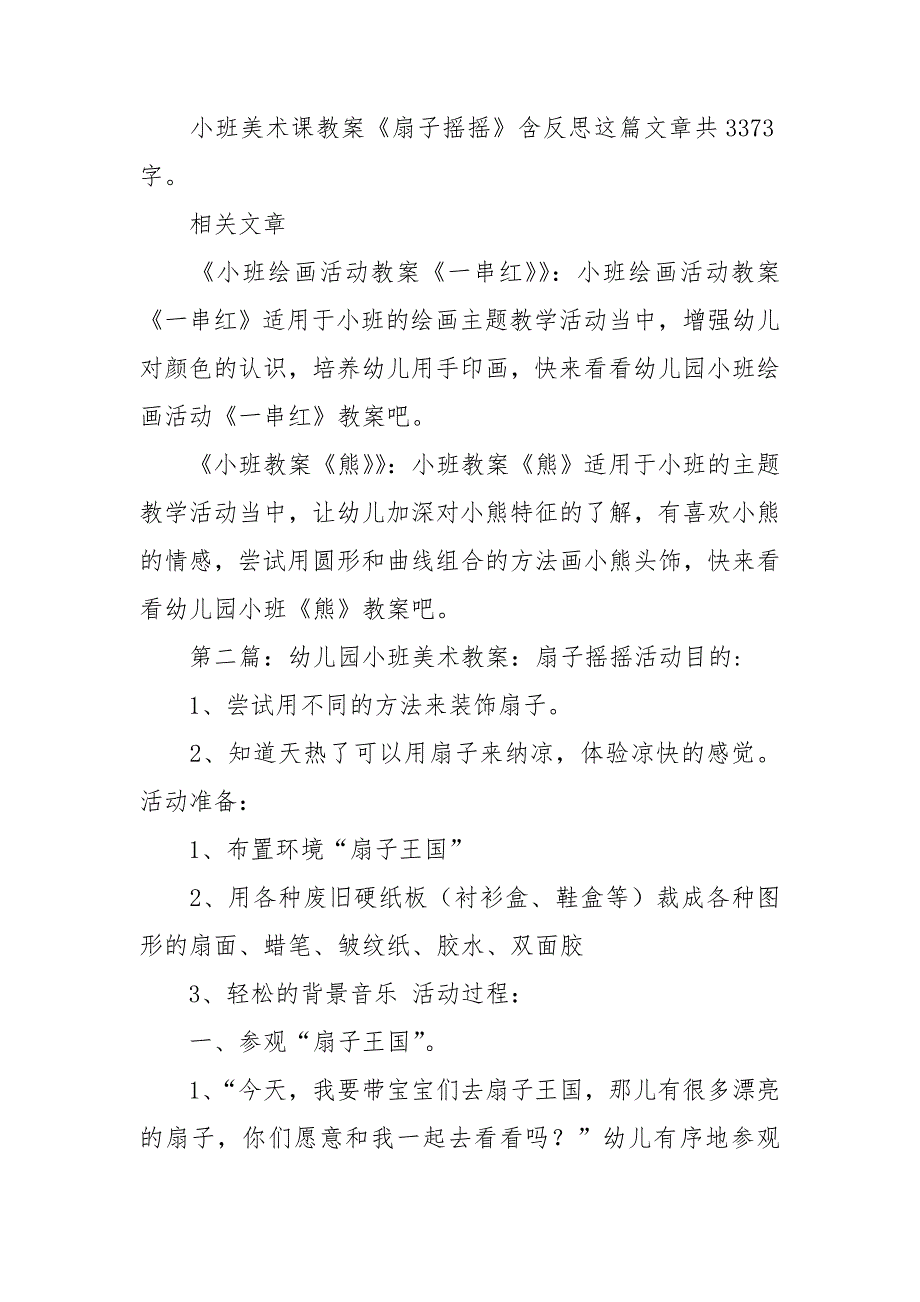 幼儿园小班美术课教案《扇子摇摇》及教学反思_第4页