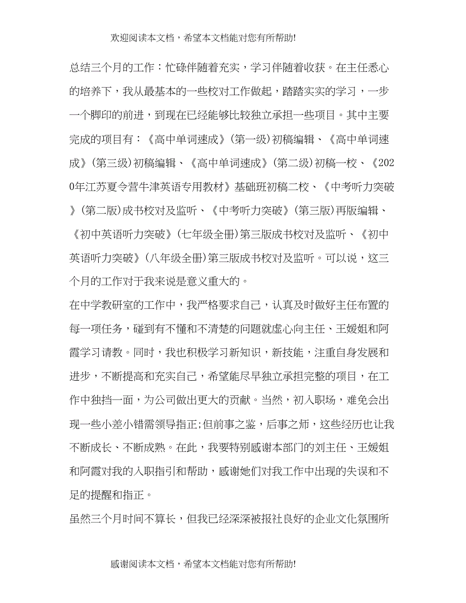 员工试用期工作总结及转正申请_第2页