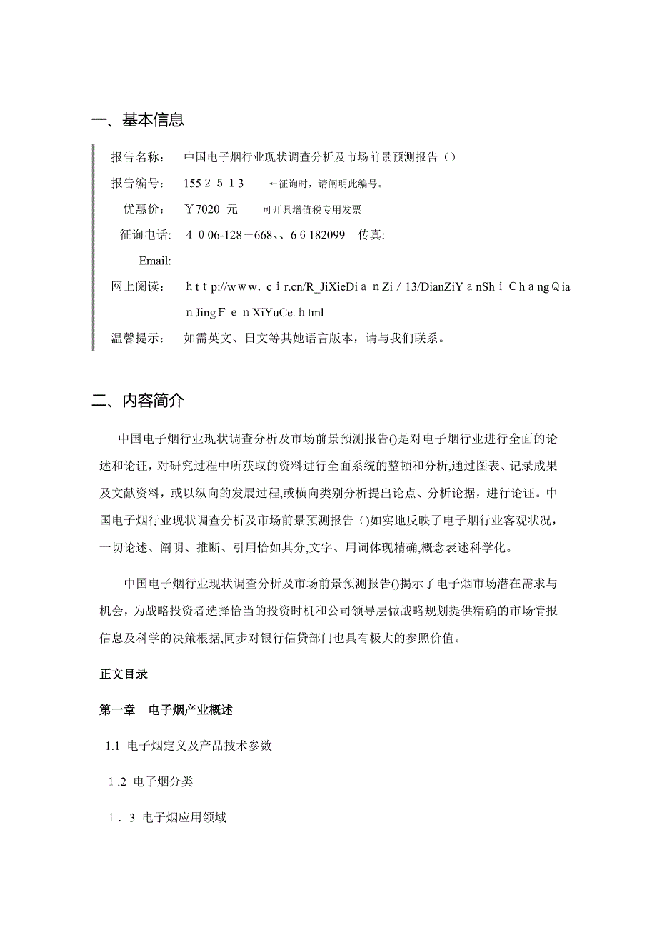 电子烟行业现状及发展趋势分析报告_第3页