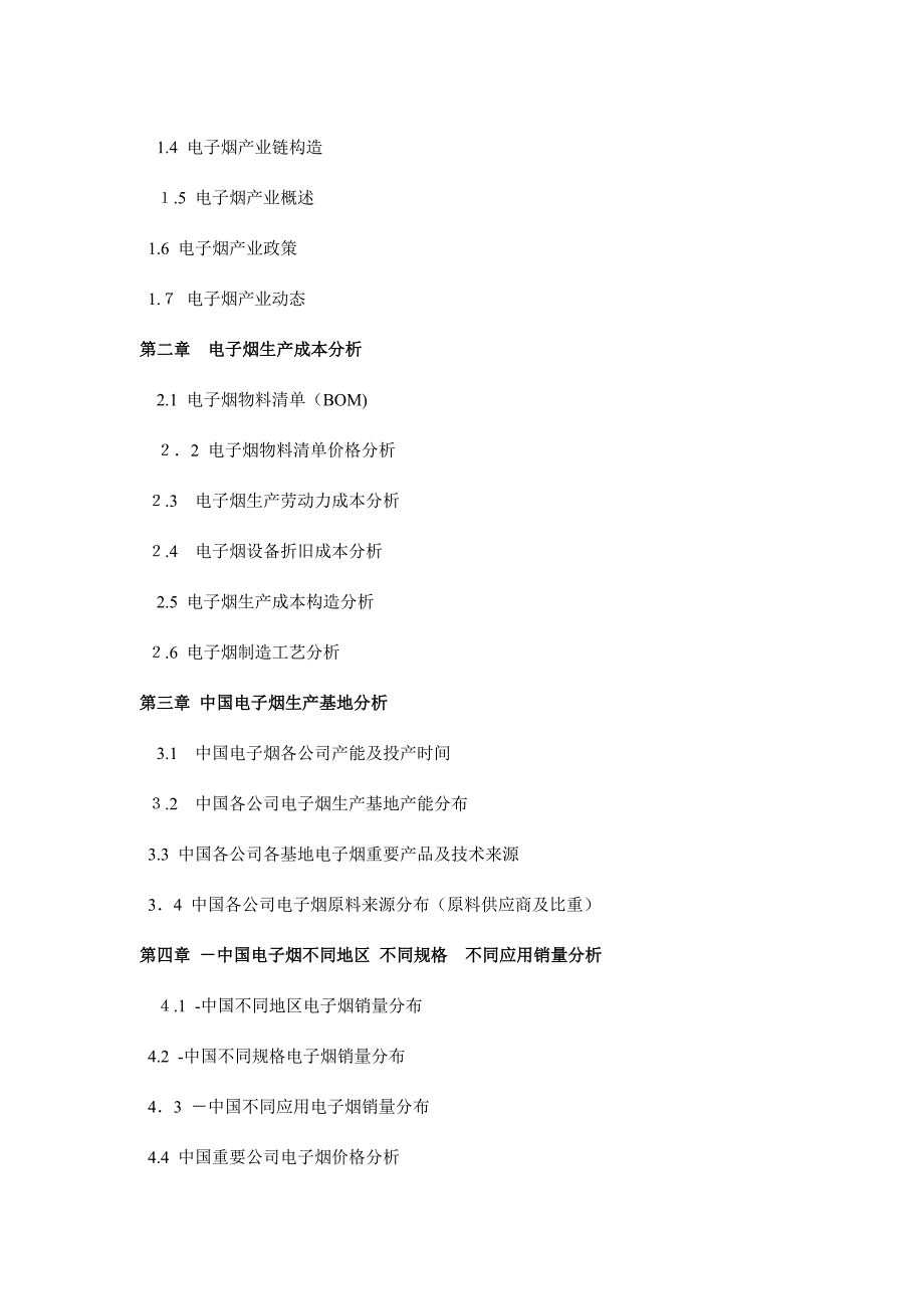 电子烟行业现状及发展趋势分析报告_第4页