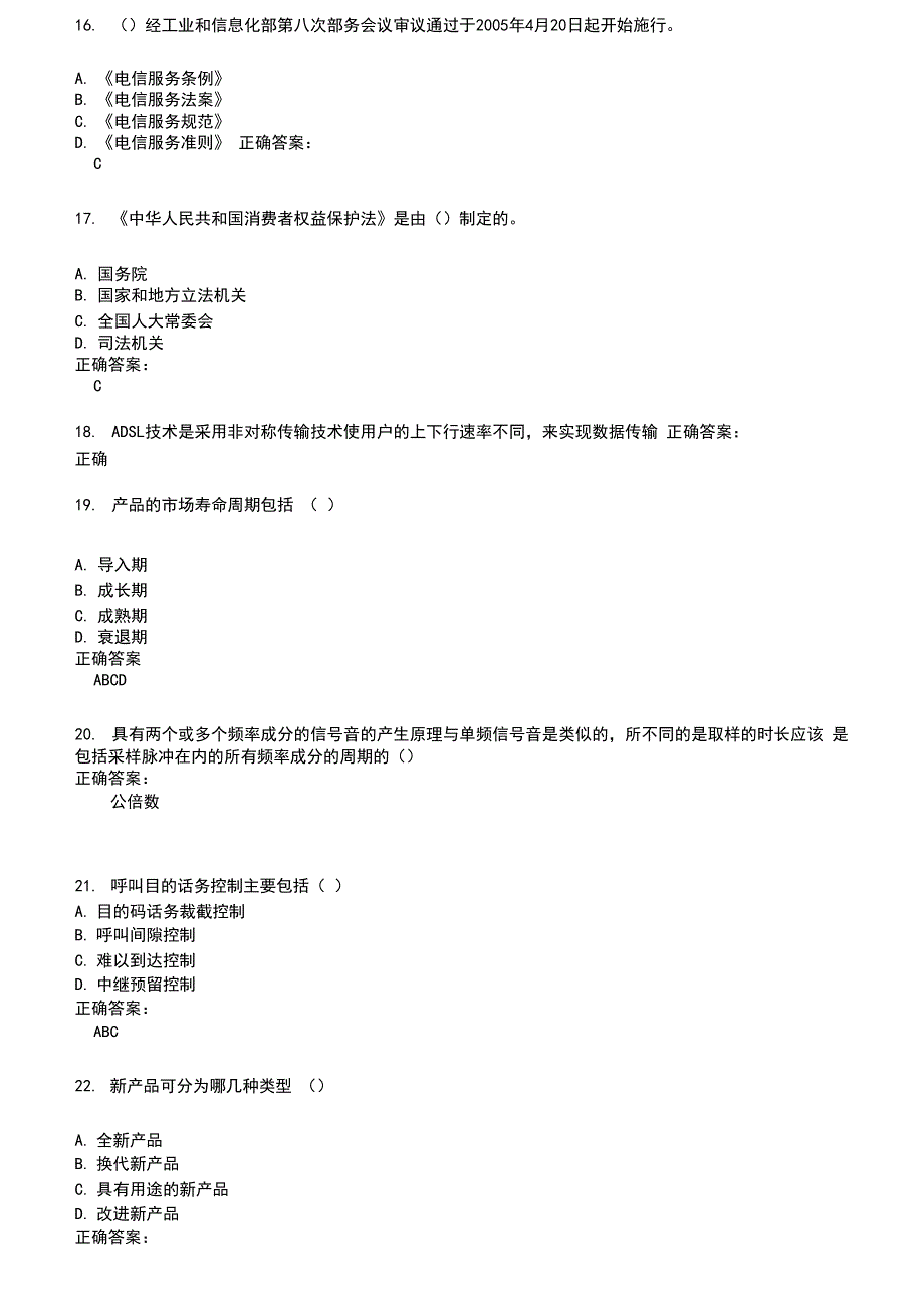 2022～2023电信职业技能鉴定考试题库及满分答案461_第3页