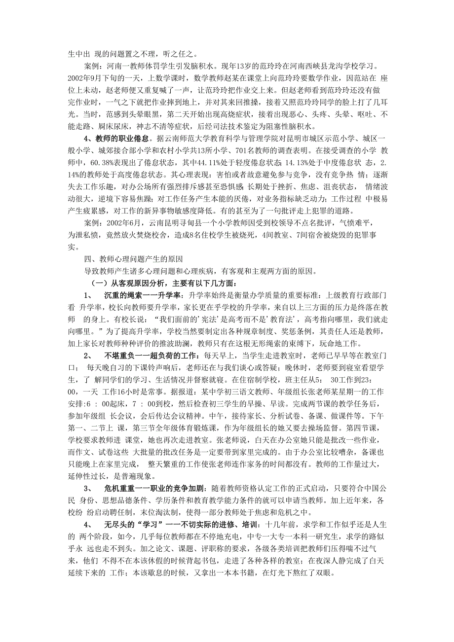 教师的心理健康与心理调适_第3页