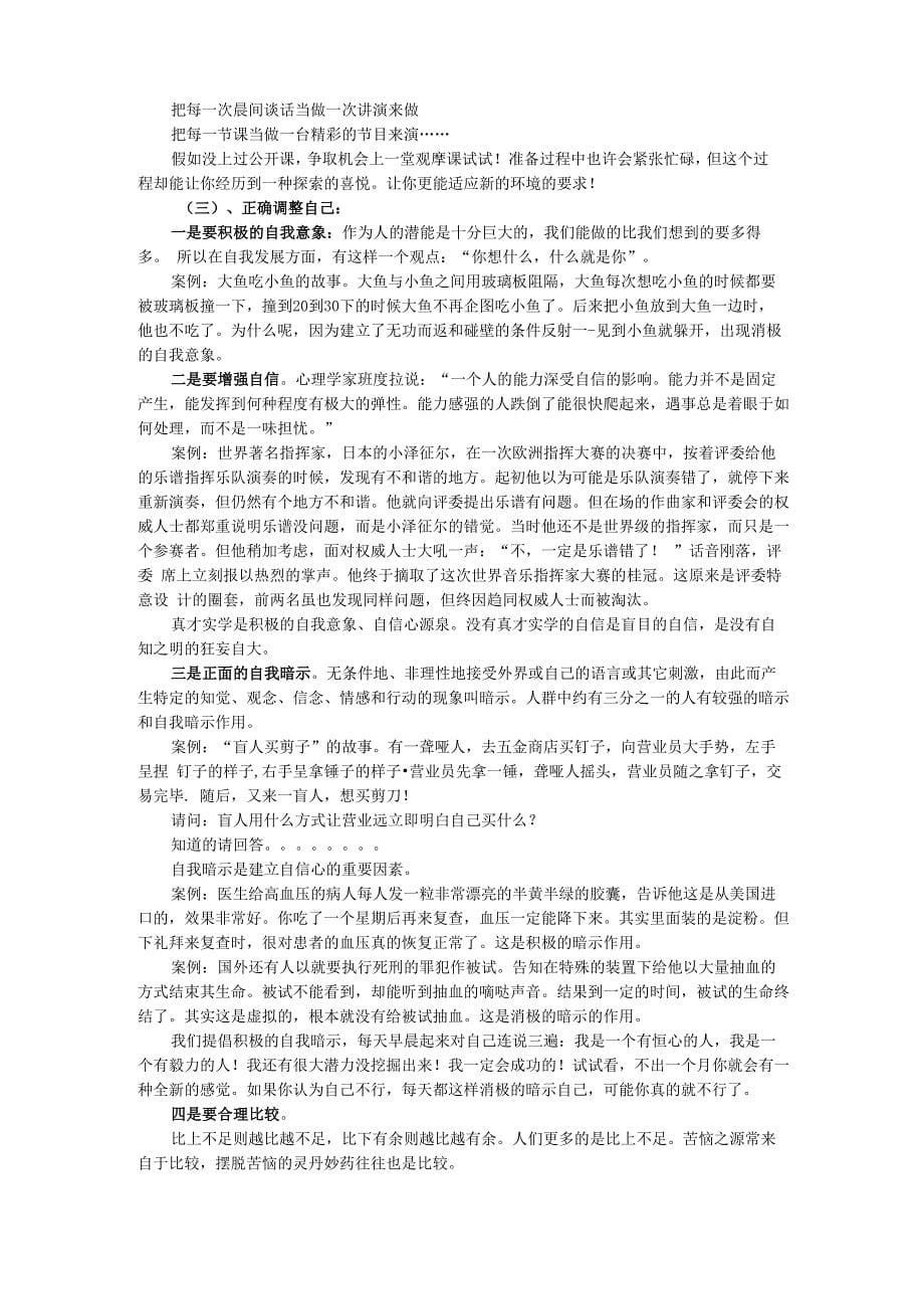 教师的心理健康与心理调适_第5页