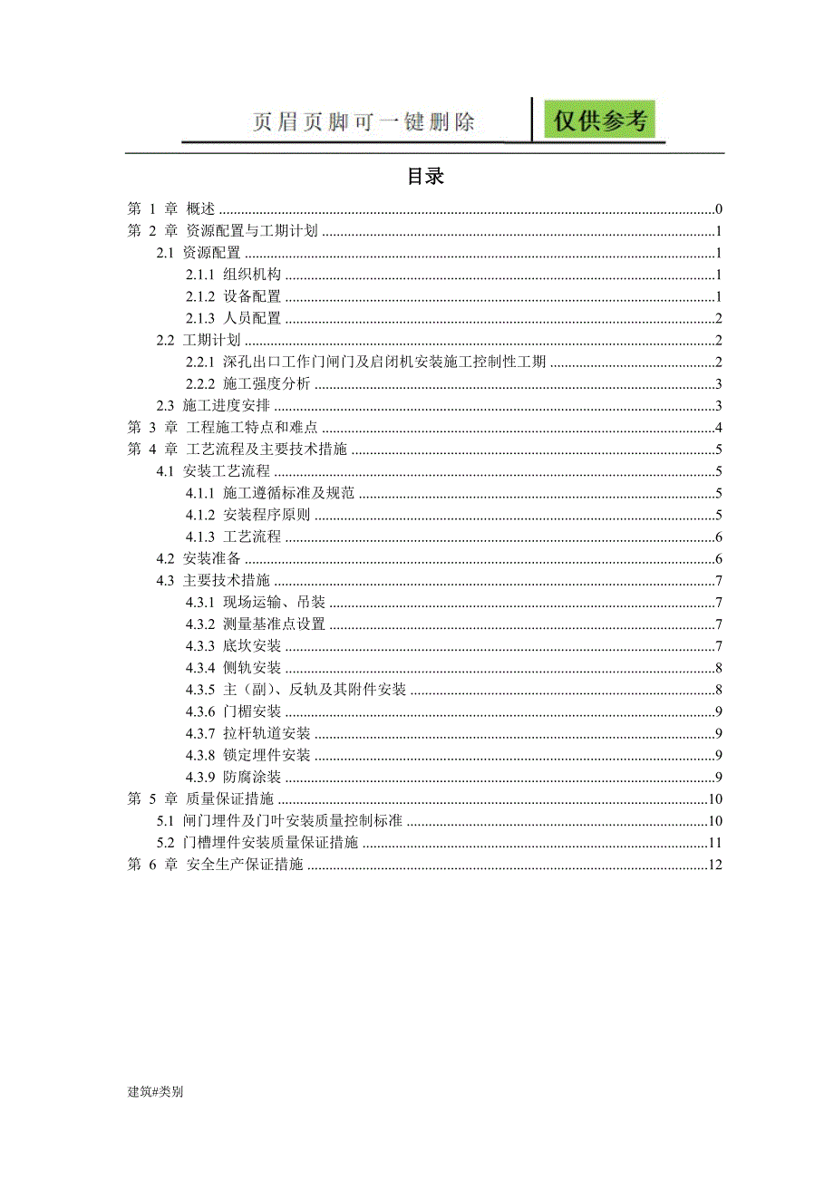 深孔进口事故门门槽埋件安装方案【稻谷书屋】_第2页