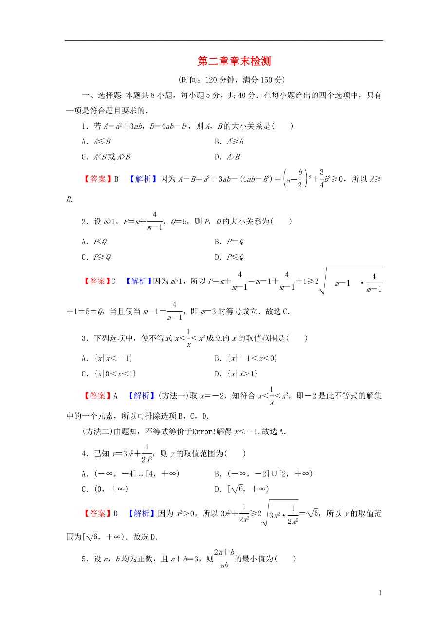 2022年秋新教材高中数学第二章一元二次函数方程和不等式章末检测新人教A版必修第一册_第1页