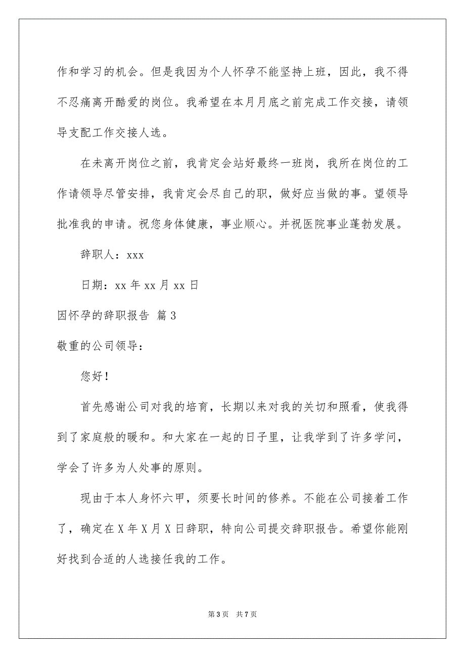 因怀孕的辞职报告汇编6篇_第3页