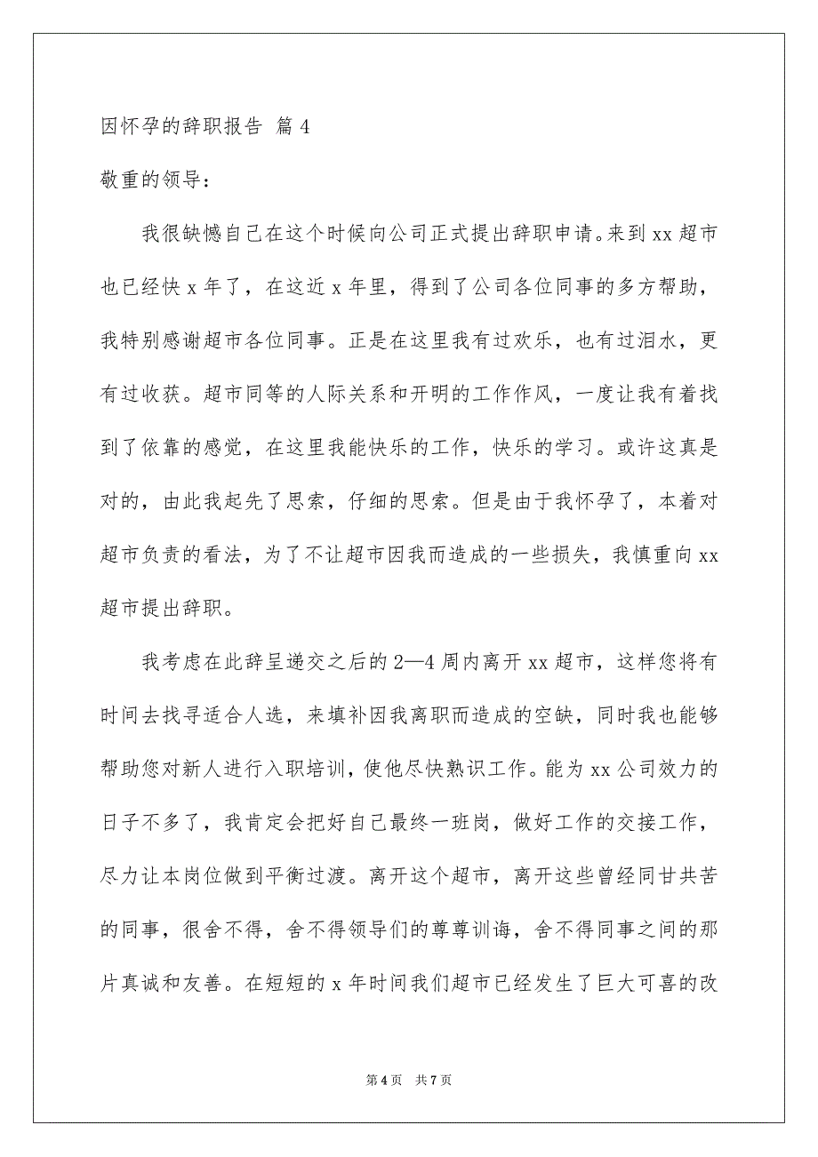 因怀孕的辞职报告汇编6篇_第4页