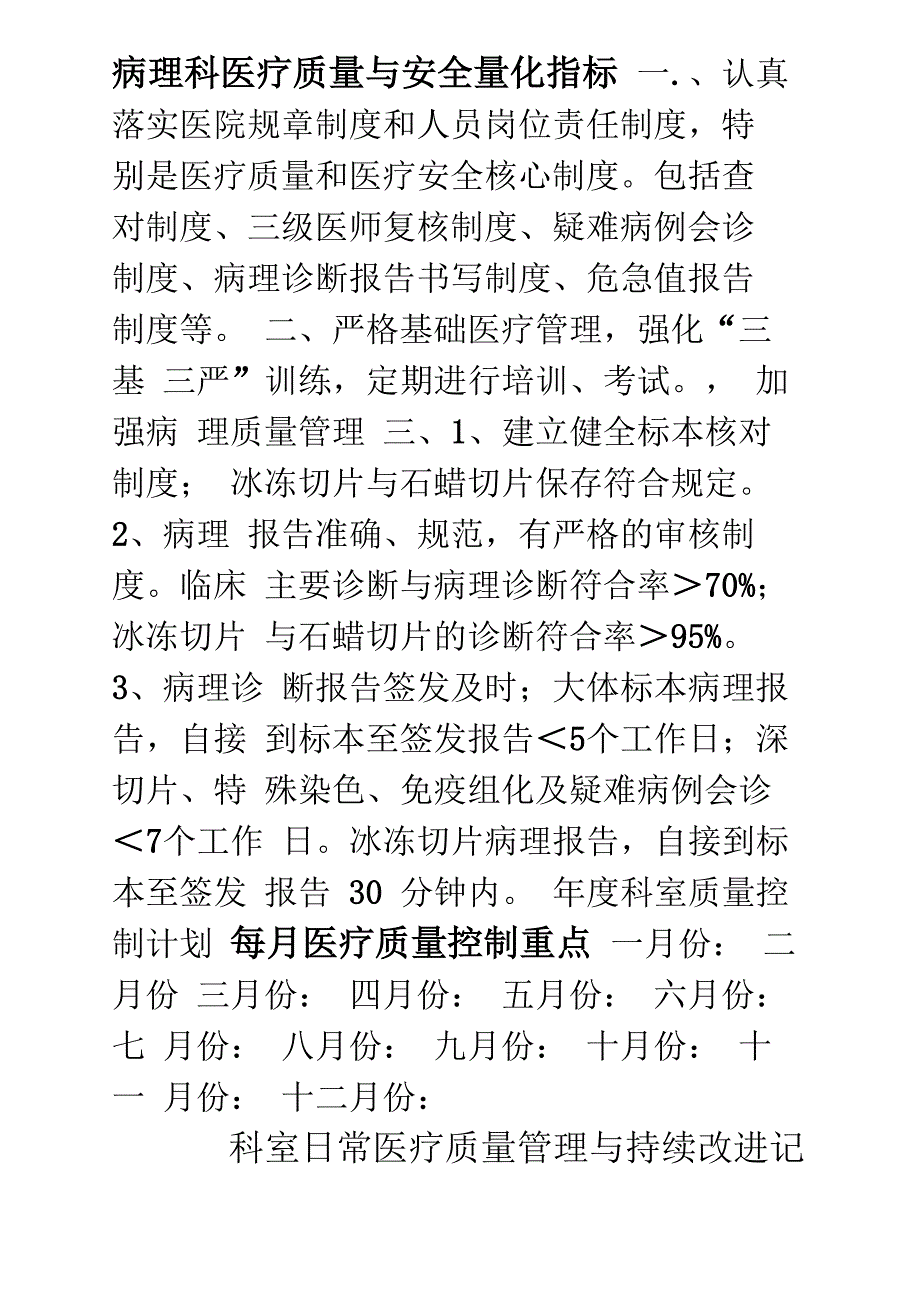 y病理科医疗质量与安全量化指标DOC_第1页