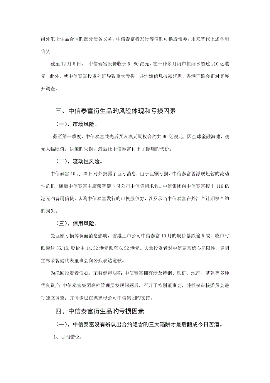 金融关键工程案例分析中信泰富事件_第3页