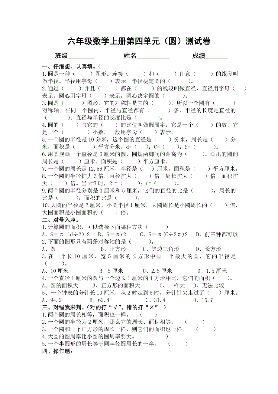 六年级数学第四单元测试卷.doc_第1页