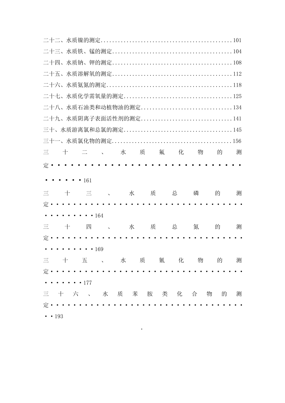 水和废水检测作业指导书_第3页