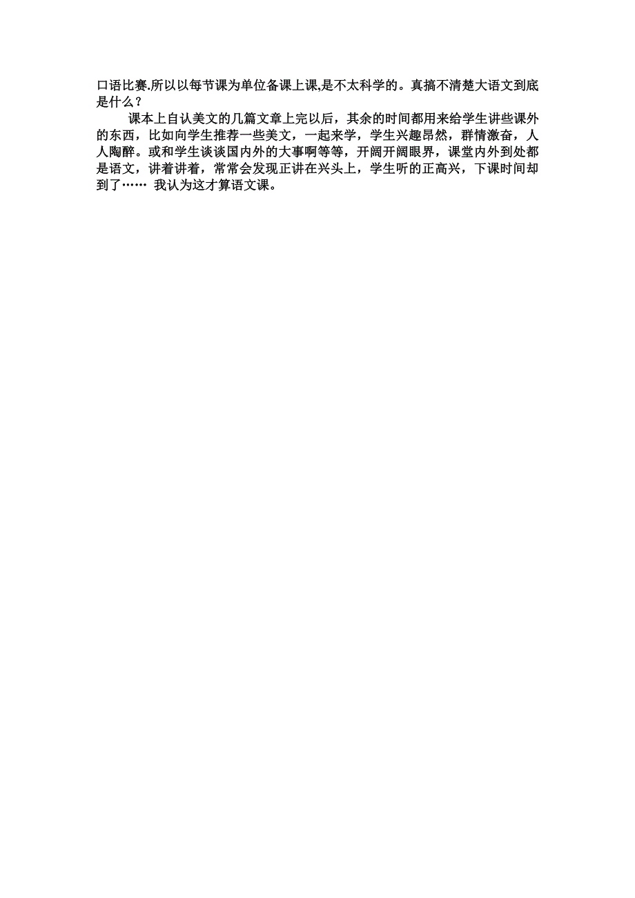 我在初中语文教学反思_第2页