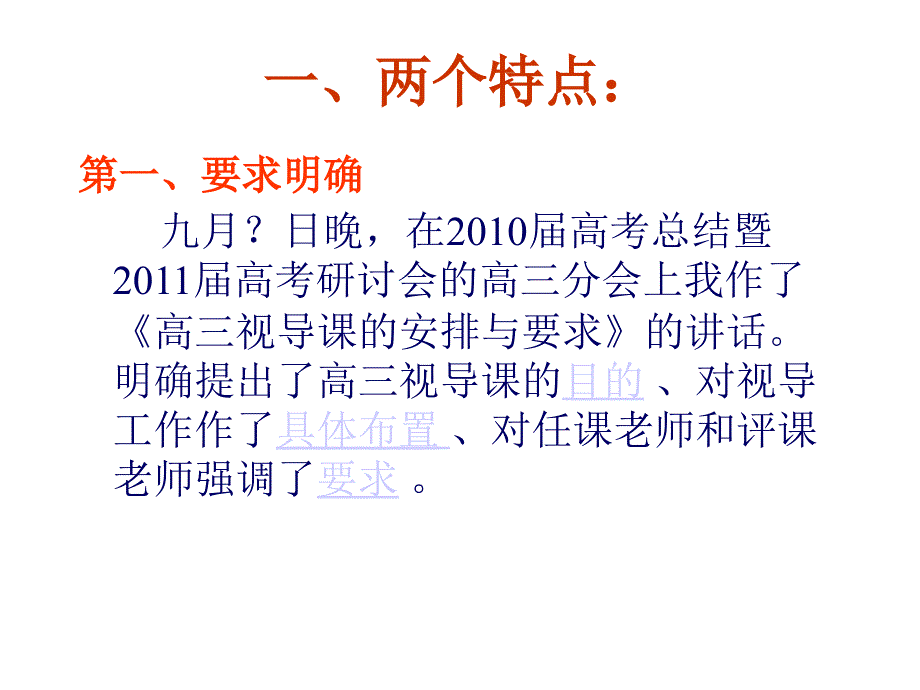 高三校内视导课反馈_第2页